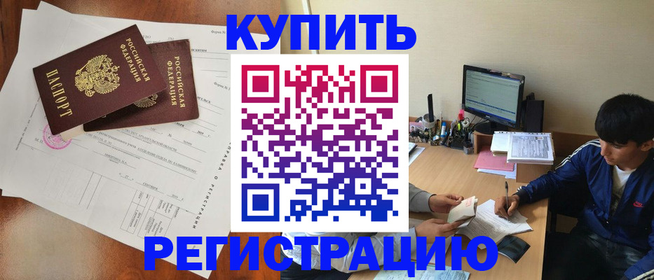 временная регистрация купить в Марий Эл